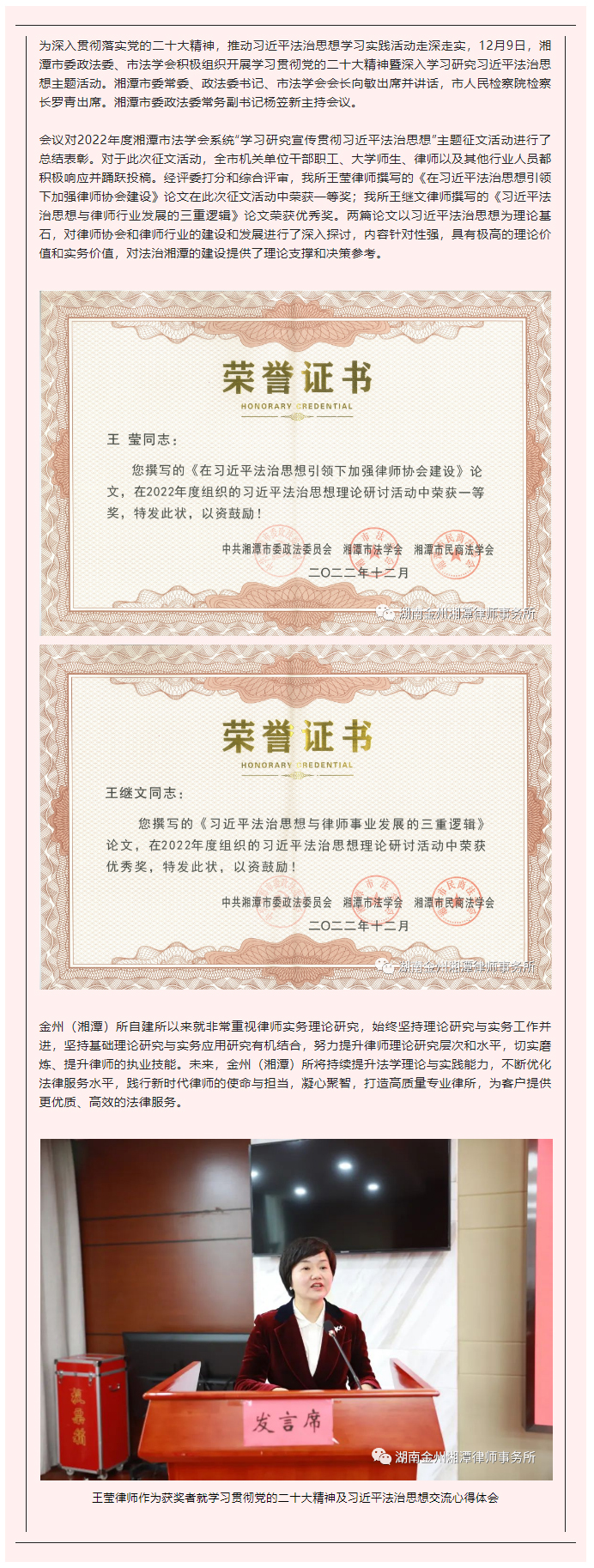分所资讯 _ 金州律师荣获湘潭市主题征文活动多个奖项.jpg
