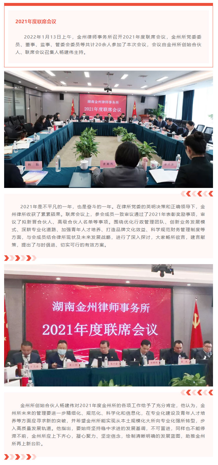 金州新闻 _ 金州所2021年度联席会议顺利召开.jpg