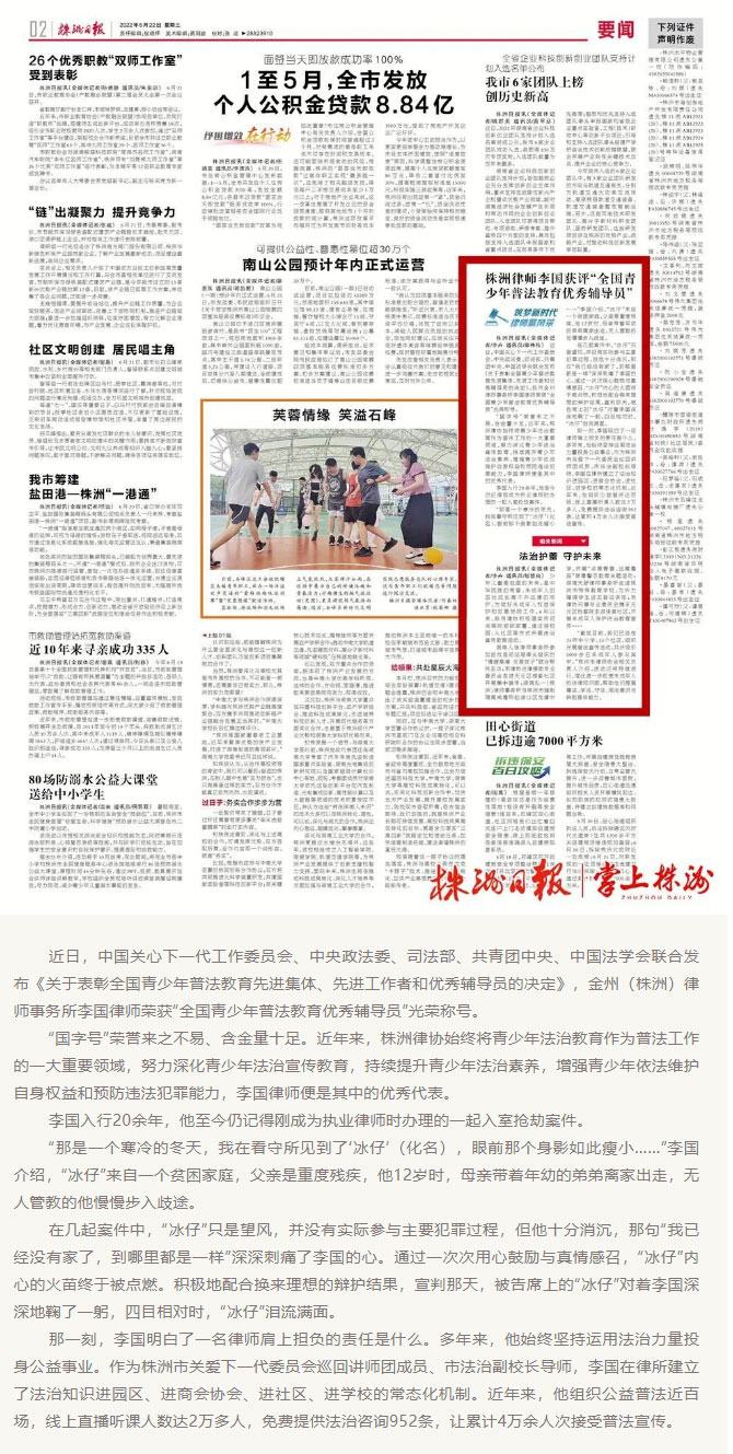 金州荣誉-_-金州律师李国获评“全国青少年普法教育优秀辅导员”.jpg