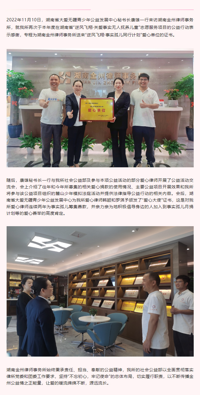 金公益_关爱事实孤儿-金州一路同行.jpg