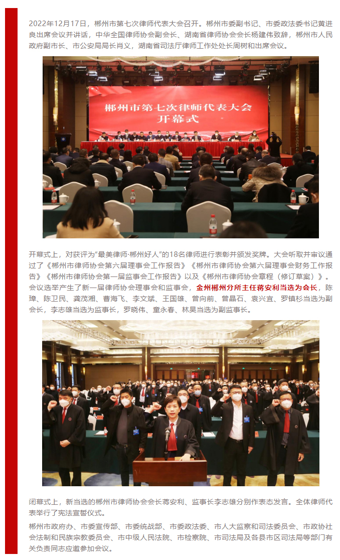 金州新闻-_-金州郴州分所蒋安利主任当选为郴州市律师协会会长.jpg