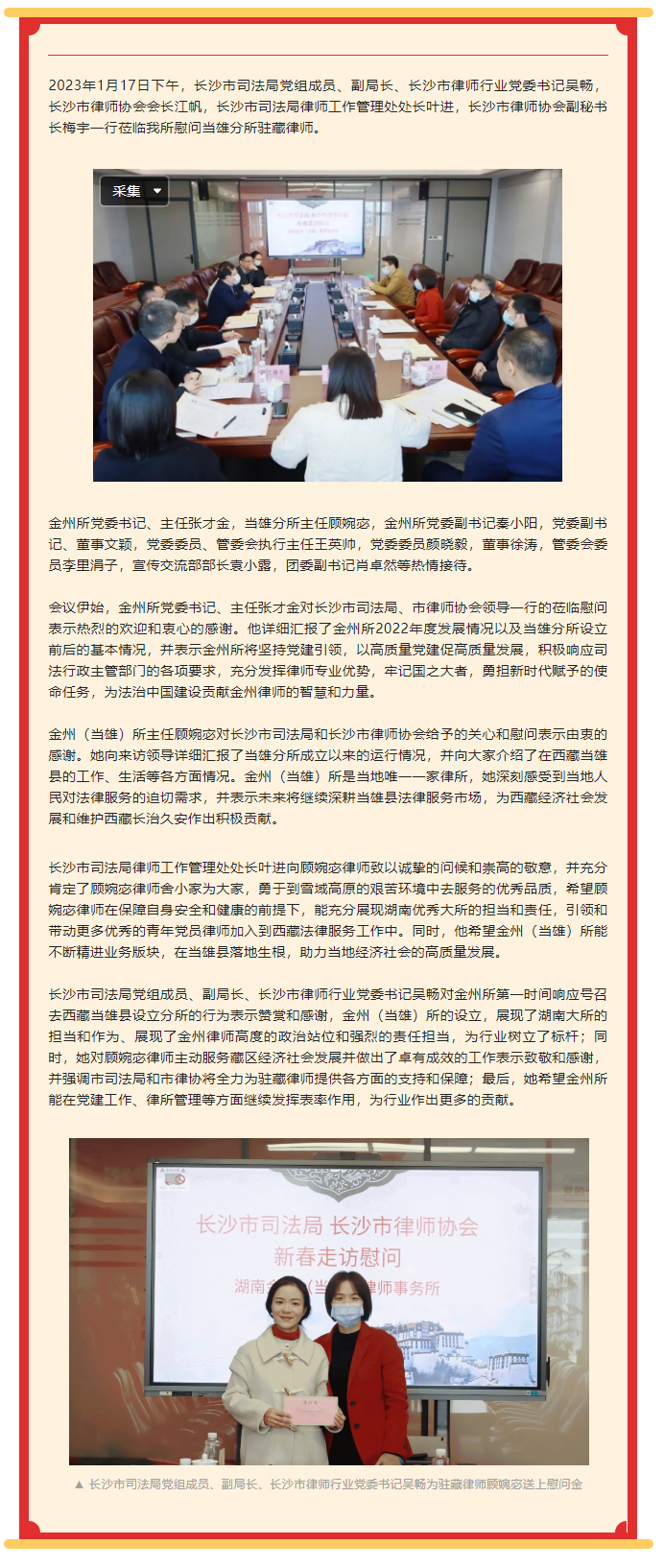 金州新闻-_-长沙市司法局、市律师协会领导莅临我所慰问当雄分所驻藏律师.jpg